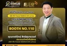 LEO ยกทัพทีมบริหารร่วมงาน mai Forum 4 ก.ค.นี้