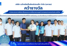 MSC รับมอบโล่เกียรติคุณ “สถานประกอบการส่งเสริมการจ้างงานคนตาบอด”