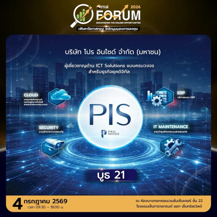 PIS จัดเต็ม! ยกทัพบุกงาน mai FORUM 2026