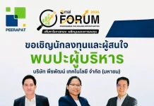 PRAPATลุยเปิดข้อมูลเด็ดทุกประเด็น ในงาน mai FORUM 2026