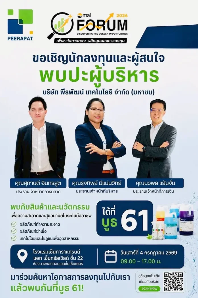 PRAPATลุยเปิดข้อมูลเด็ดทุกประเด็น ในงาน mai FORUM 2026