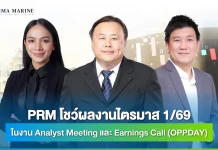 PRM โชว์ผลงาน Q1/69 กางแผนลุยเสริมกองเรือ-รุกตลาดขนส่งน้ำมันอากาศยานยั่งยืน