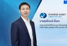 SA แต่งตั้ง “สุทธินนท์ มั่นคง” นั่ง CFO คนใหม่ เสริมทัพธุรกิจ!