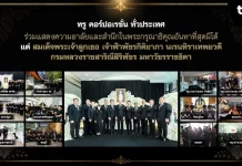 ทรู คอร์ปอเรชั่น ทั่วประเทศ ร่วมแสดงความอาลัย แด่สมเด็จพระเจ้าลูกเธอ เจ้าฟ้าพัชรกิติยาภาฯ