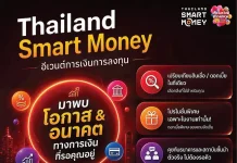 Thailand Smart Money 2026 บุกหัวเมืองใหญ่ 4 จังหวัด