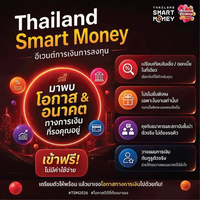 Thailand Smart Money 2026 บุกหัวเมืองใหญ่ 4 จังหวัด ชูแนวคิด Inclusive Finance : โลกการลงทุนเพื่อทุกคน