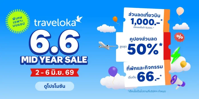 Traveloka เปิดตัวแคมเปญ Mid-Year Sale 6.6 พร้อมเผยข้อมูลการเดินทางที่สะท้อนความนิยมในการสัมผัสวัฒนธรรมท้องถิ่น แหล่งอาหารขึ้นชื่อ และจุดหมายปลายทางเมืองรองที่กำลังมาแรง