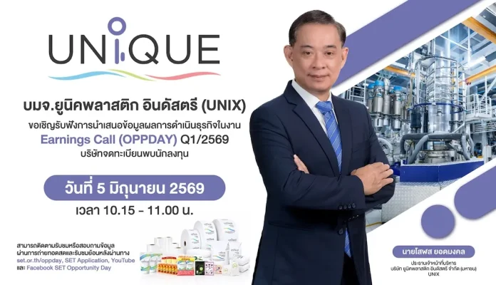 UNIX ชวนฟัง Earnings Call อัปเดตข้อมูลธุรกิจ 5 มิ.ย.นี้