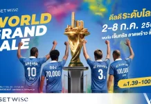 แอสเซทไวส์ เปิดแมตช์ดีลแรง “AssetWise World Grand Sale” 2 – 8 ก.ค. นี้ ที่เซ็นทรัล ลาดพร้าว