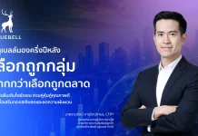 บลูเบลล์มองครึ่งปีหลัง เลือกถูกกลุ่ม มากกว่าเลือกถูกตลาด เน้นธีมเติบโตชัดเจน ควบคู่หุ้นกู้คุณภาพดี