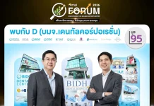 D เปิดตัว “Yin Dee Care ยินดีดูแลทุกรอยยิ้ม” เตรียมออกบูธ mai FORUM 2026