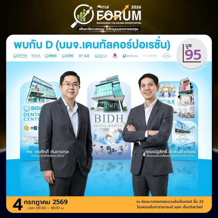 D เปิดตัว “Yin Dee Care ยินดีดูแลทุกรอยยิ้ม” เตรียมออกบูธ mai FORUM 2026 จัดเต็มสิทธิพิเศษเพื่อผู้บริหาร-พนักงาน