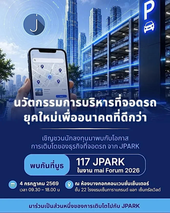 JPARK ชวนส่องอนาคตธุรกิจที่จอดรถอัจฉริยะ ในงาน mai Forum 2026