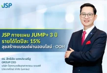 JSP กางแผน JUMP+ 3 ปี รายได้โตปีละ 15%