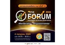 สมาคมฯ maiA นับถอยหลังร่วมงาน mai FORUM 2026