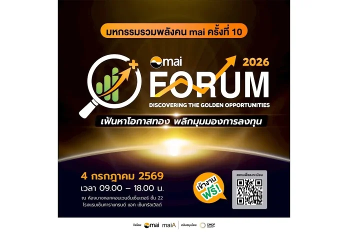 สมาคมฯ maiA นับถอยหลังร่วมงาน mai FORUM 2026