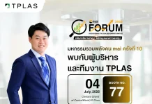 TPLAS เสิร์ฟข้อมูลเด็ด งาน “mai FORUM” 4 ก.ค.นี้ ห้ามพลาด!