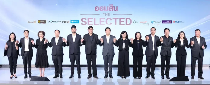 MFC คัด 3 กองทุนเด่นร่วม "ออมสิน THE SELECTED" เพิ่มทางเลือกผู้เริ่มต้นลงทุนสร้างพอร์ตมั่นคง-ความเสี่ยงต่ำ