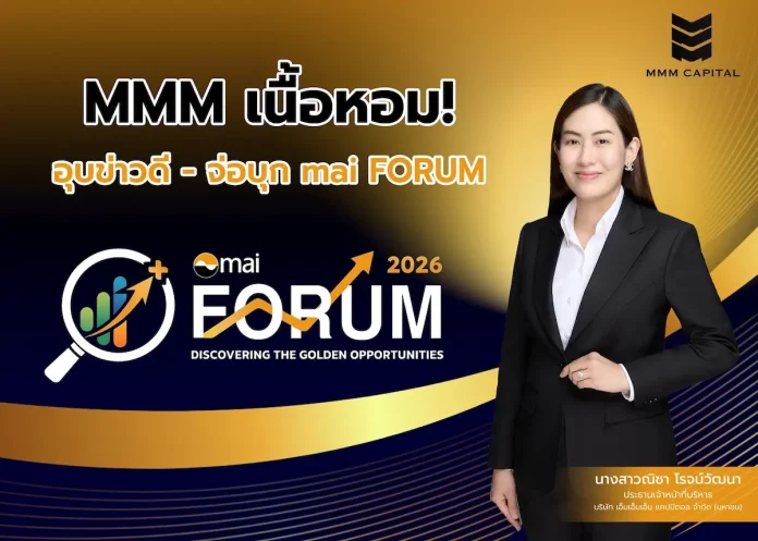 MMM เนื้อหอม! บุกงาน mai FORUM 2026 ปักหมุดบูธ 37