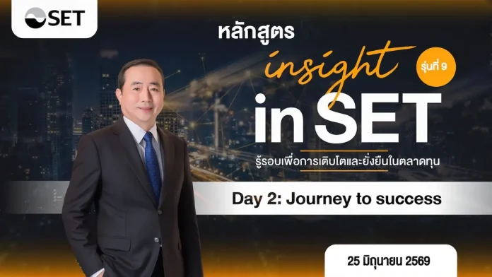 MOSHI ร่วมแชร์วิสัยทัศน์ในงาน Insight in SET รู้รอบเพื่อการเติบโตและยั่งยืนในตลาดทุน ถ่ายทอดกลยุทธ์ขับเคลื่อนธุรกิจค้าปลีกไลฟ์สไตล์ เติบโตก้าวกระโดดและยั่งยืน