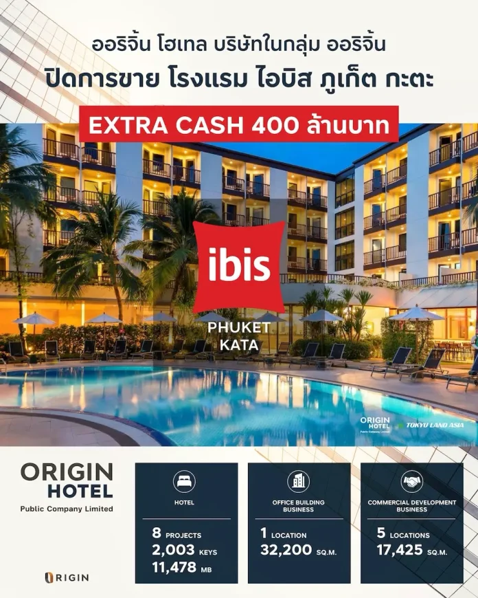 ออริจิ้น โฮเทล ในเครือ ORI ปิดดีลขายโรงแรม ไอบิส ภูเก็ต กะตะ รับ Extra Cash กว่า 400 ล้านบาท