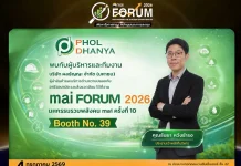 PHOL ชวนนักลงทุนร่วมงาน mai FORUM 2026 วันที่ 4 ก.ค. นี้