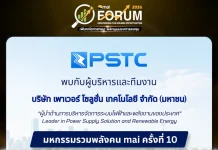 PSTC ร่วมงาน mai Forum 2026