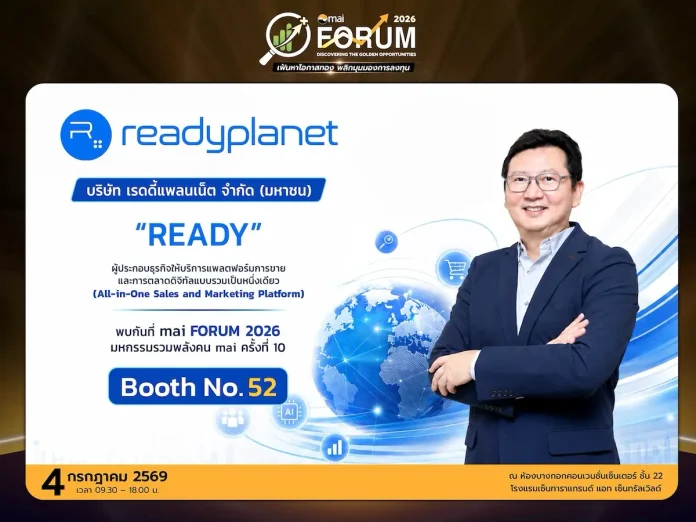 CEO READY จัดทัพพบนักลงทุนในงาน mai FORUM 2026