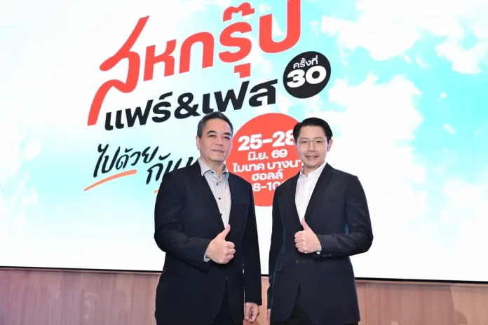 “เครือสหพัฒน์” ลุยจัดใหญ่ “สหกรุ๊ป แฟร์ & เฟส ครั้งที่ 30 มหกรรมแฟร์และเฟสติวัลแห่งปี ฉลอง 30 ปีแห่งการเติบโต ในคอนเซ็ปต์ “ไปด้วยกันนะ” ช้อปคุ้มค่าจุใจ บันเทิงเต็มอิ่ม พร้อมสร้างสถิติการลงนามความร่วมมือสูงสุด