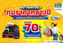 STARM ทุบราคากลางปี! ลดสูงสุด 70%