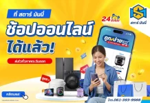 STARM เปิดช้อปออนไลน์ ดันรายได้ครึ่งหลังปี 69