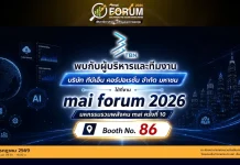 TBN ปักหมุดบูธ No. 86 ในงาน mai FORUM 2026 วันที่ 4 ก.ค. นี้