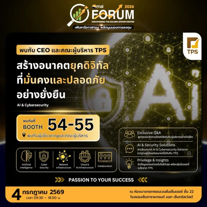TPS โชว์ศักยภาพเต็มพิกัดใน “mai FORUM 2026”