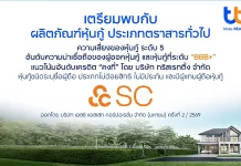 ทีทีบี เตรียมเสนอขายหุ้นกู้ ต่อ ผู้ลงทุนรายใหญ่