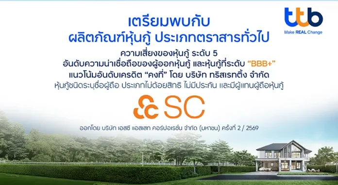 ทีทีบี เตรียมเสนอขายหุ้นกู้ ต่อ ผู้ลงทุนรายใหญ่ (II&HNW)