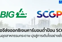บีไอจีส่งออกซิเจนคาร์บอนต่ำป้อน SCGP หนุนอุตสาหกรรมกระดาษ