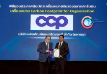 CCP คว้ามาตรฐาน CFP-CFO จาก TGO มุ่งสร้างนวัตกรรม Green Product
