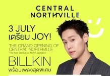 เปิด 10 ไฮไลต์ ‘เซ็นทรัล นอร์ทวิลล์’ แลนด์มาร์กใหม่กรุงเทพตอนเหนือฯ และนนทบุรี เปิด 3 ก.ค. 69 นี้