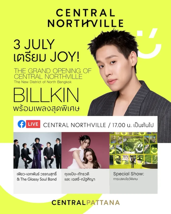 เปิด 10 ไฮไลต์ 'เซ็นทรัล นอร์ทวิลล์' แลนด์มาร์กใหม่กรุงเทพตอนเหนือฯ และนนทบุรี Multiply Everyday Joy พร้อมเปิด 3 กรกฎาคม 69 นี้