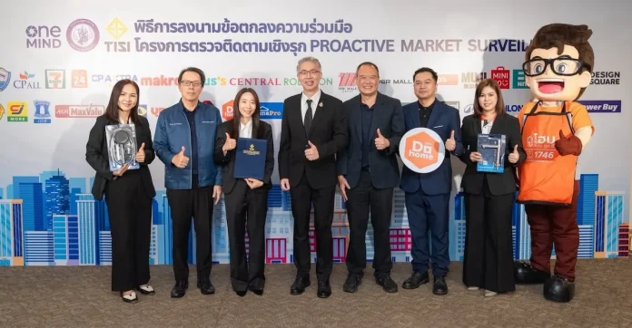 ดูโฮม ผนึกกำลัง สมอ. ลงนาม MOU ยกระดับมาตรฐานสินค้าอุตสาหกรรม ขับเคลื่อนมาตรฐาน คุณภาพและความปลอดภัยเพื่อผู้บริโภค