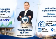 สมาคมธุรกิจรับสร้างบ้าน เผย Q2/69 ‘ทรงตัว’ ฝ่าปัจจัยลบรอบด้าน