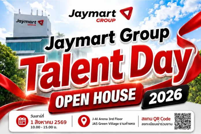 Jaymart Group เปิด Open House รวม 12 บริษัทในเครือ และพันธมิตร จัดงาน "Talent Day 2026" พลิกโฉมการสรรหาคนยุค AI เปิดกว่า 200 ตำแหน่ง
