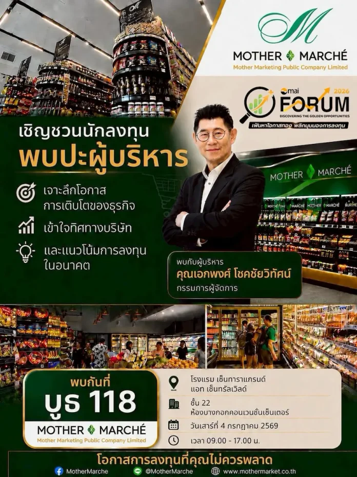 MOTHER จัดทัพเสิร์ฟข้อมูลเด็ด-เจาะแผนโต ในงาน mai FORUM 2026