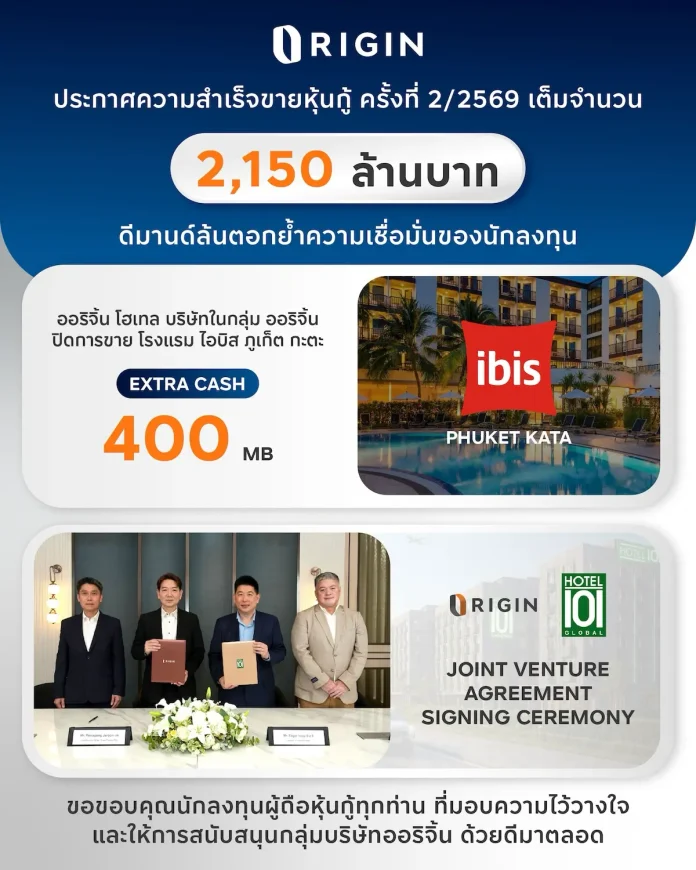 ORI ขายหุ้นกู้ชุดใหม่ครั้งที่ 2/2569 ดีมานด์ล้นทะลุ 2,150 ล้านบาท