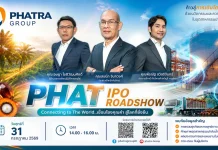 PHAT จัดทัพโรดโชว์ออนไลน์ 31 ก.ค.69 โชว์วิสัยทัศน์การเติบโตแก่นักลงทุน