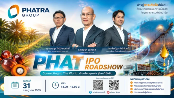 PHAT จัดทัพโรดโชว์ออนไลน์ 31 ก.ค.69 โชว์วิสัยทัศน์การเติบโตแก่นักลงทุน