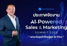 Readyplanet ประกาศจัดงาน “AI-Powered Sales & Marketing Summit 2026”