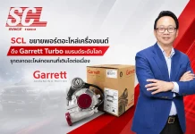 SCL ดึง Garrett Turbo แบรนด์ระดับโลก รุกตลาดอะไหล่ทดแทนที่เติบโตต่อเนื่อง