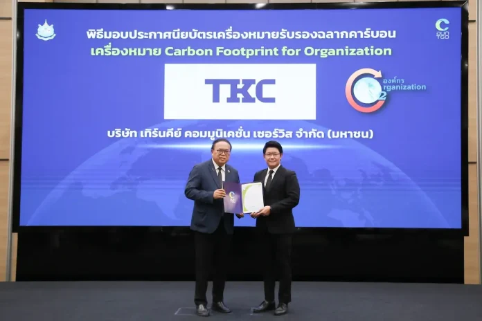 TKC รับรองเครื่องหมายคาร์บอนฟุตพริ้นท์ขององค์กร (CFO) ต่อเนื่องปีที่ 3 ยกระดับการดำเนินธุรกิจตามแนวทาง ESG เสริมศักยภาพการเติบโตอย่างยั่งยืน