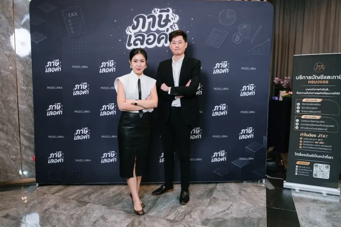 TR CLOUD ผนึกกำลัง “ภาษีเลอค่า” จัดงานสัมมนาเสริมความรู้ด้านบัญชีและภาษี สำหรับครีเอเตอร์ไทยในยุคดิจิทัล